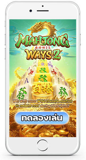 ทดลองเล่น Mahjong Ways 2 จากค่าย PGSOFT